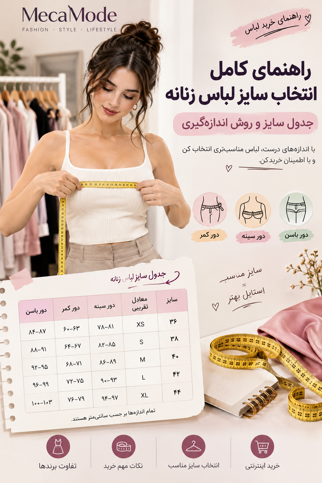 راهنمای کامل انتخاب سایز لباس زنانه؛ جدول سایز و روش اندازه‌گیری